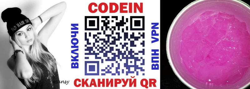 Codein напиток Lean (лин)  Гаврилов Посад 